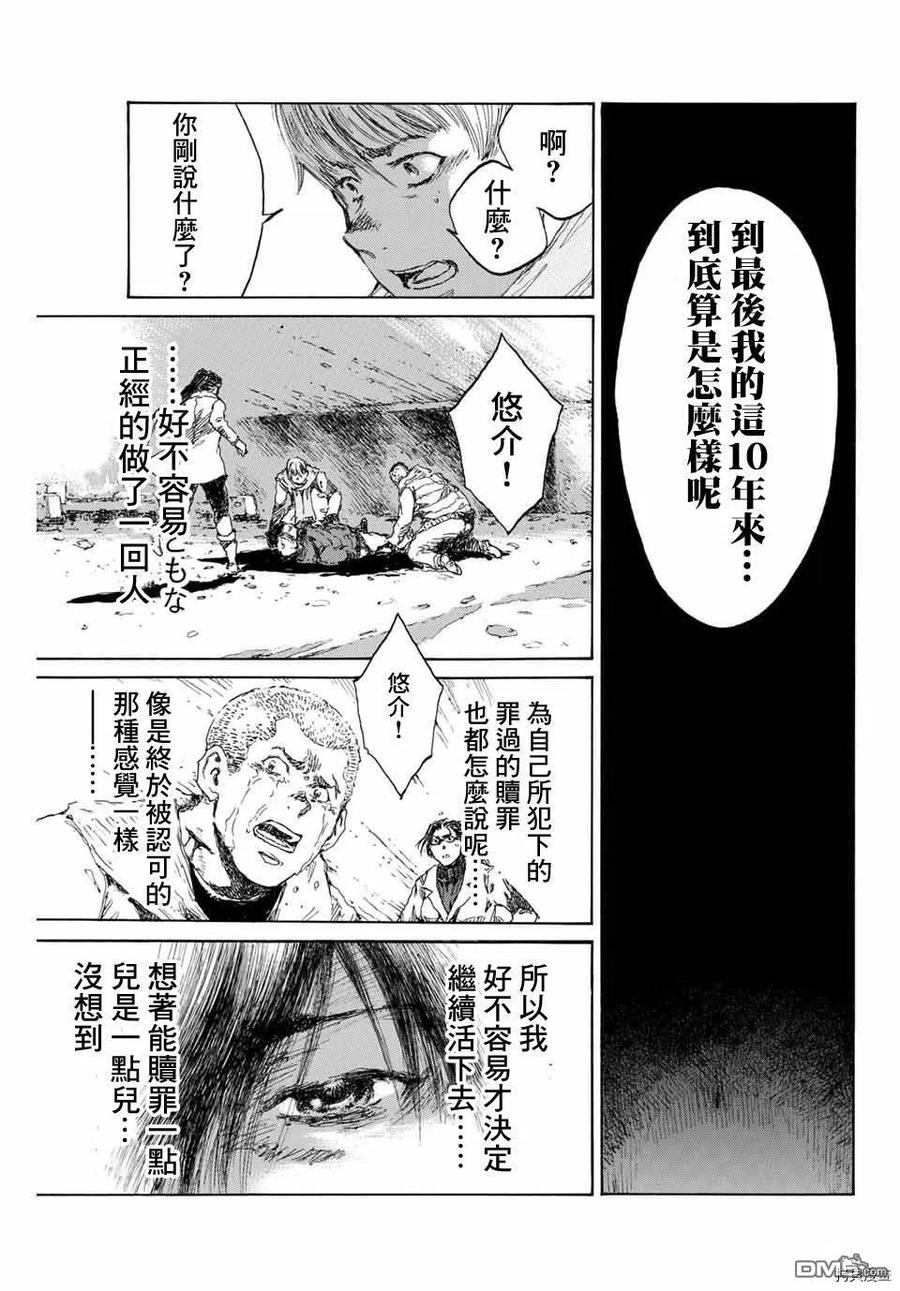 《你将我们称作恶魔之时》第133话 第16页