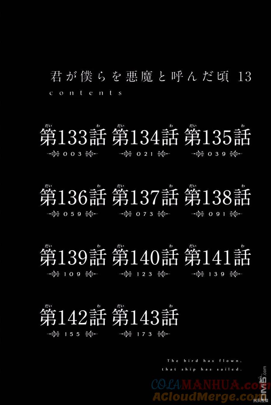 《你将我们称作恶魔之时》第133话 第3页