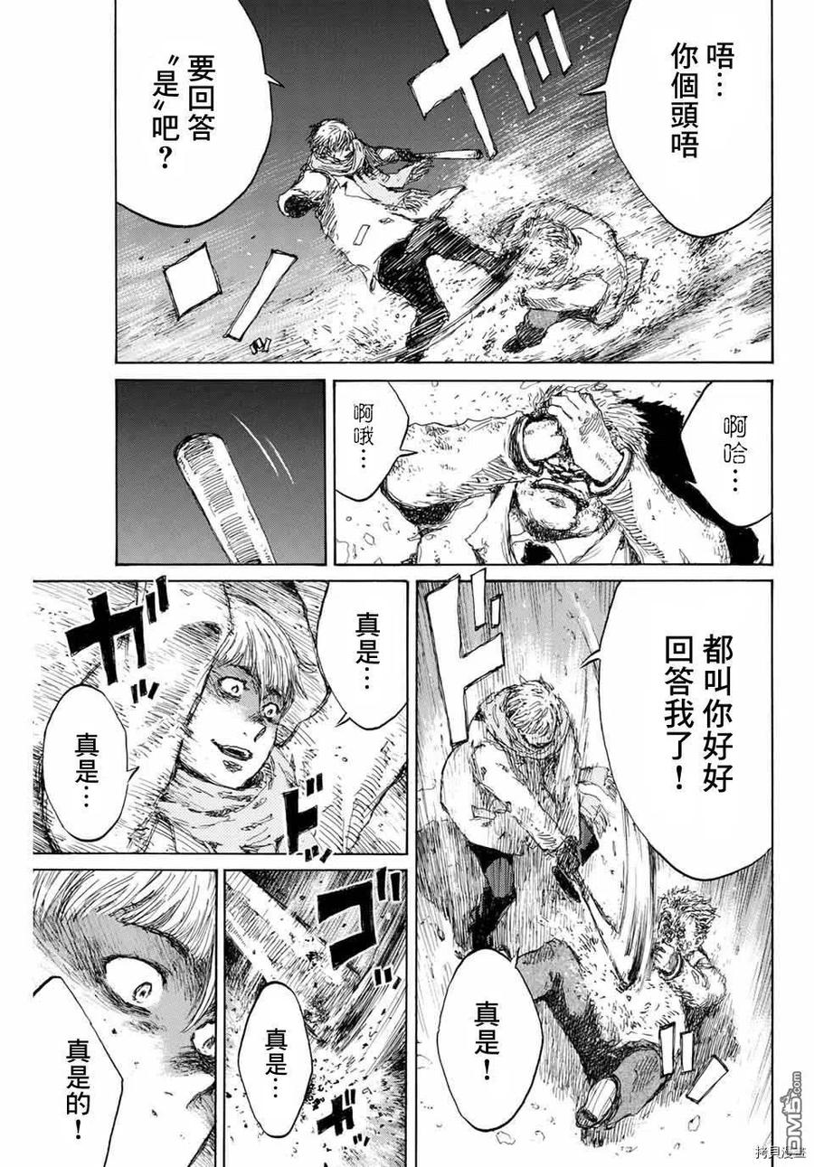 《你将我们称作恶魔之时》第133话 第10页