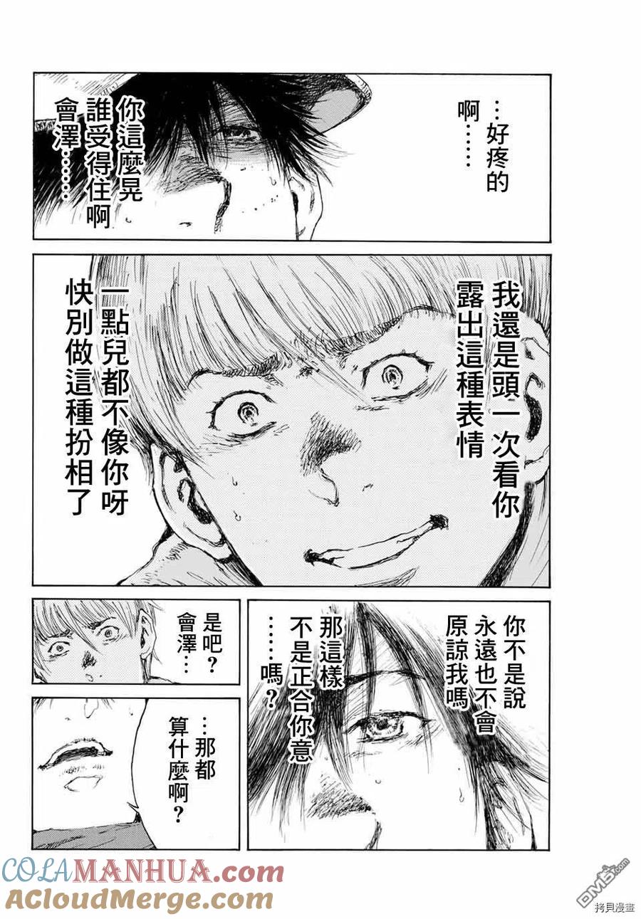 《你将我们称作恶魔之时》第133话 第15页