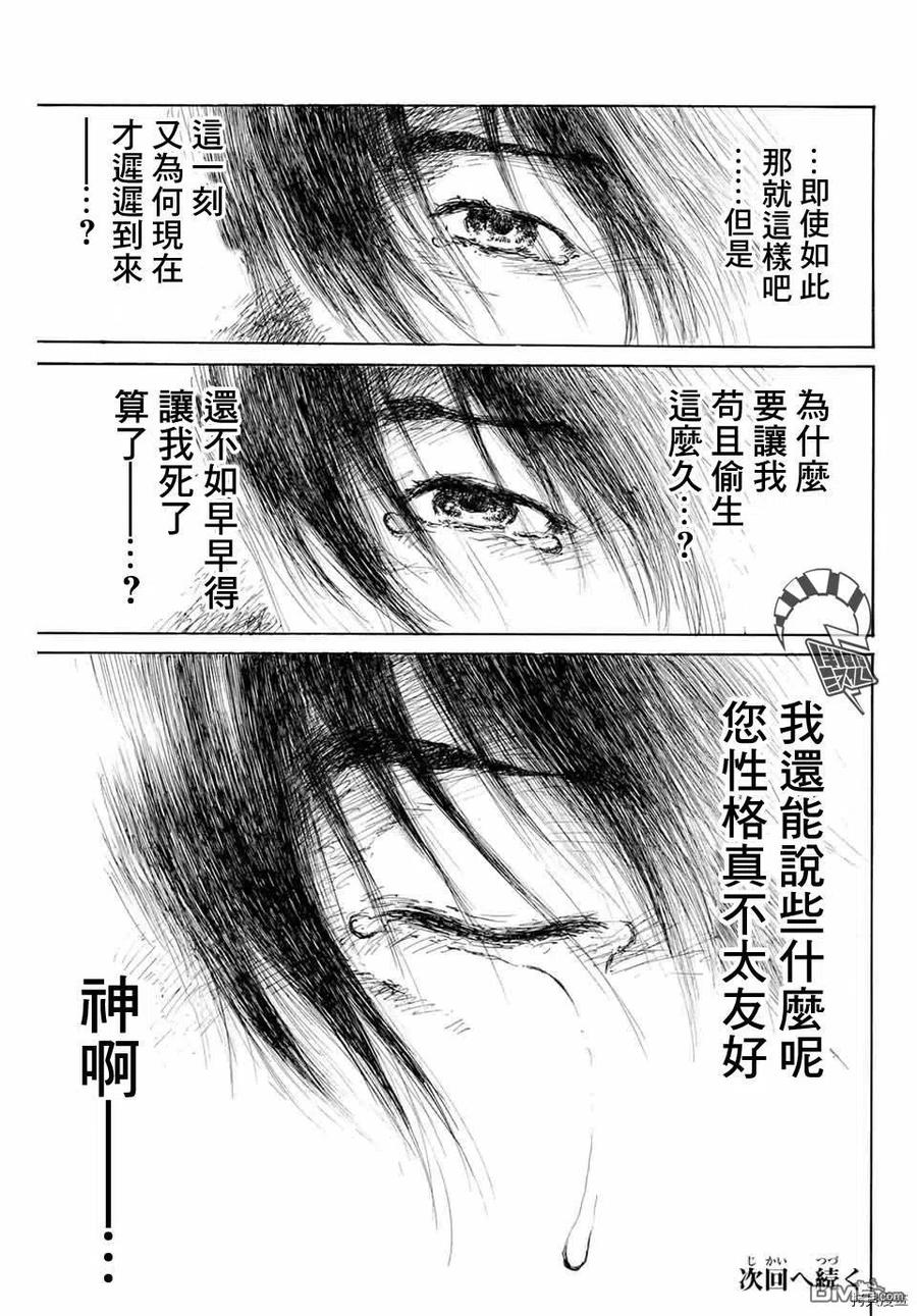 《你将我们称作恶魔之时》第133话 第20页