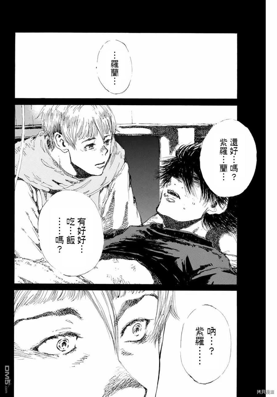《你将我们称作恶魔之时》第134话 第8页