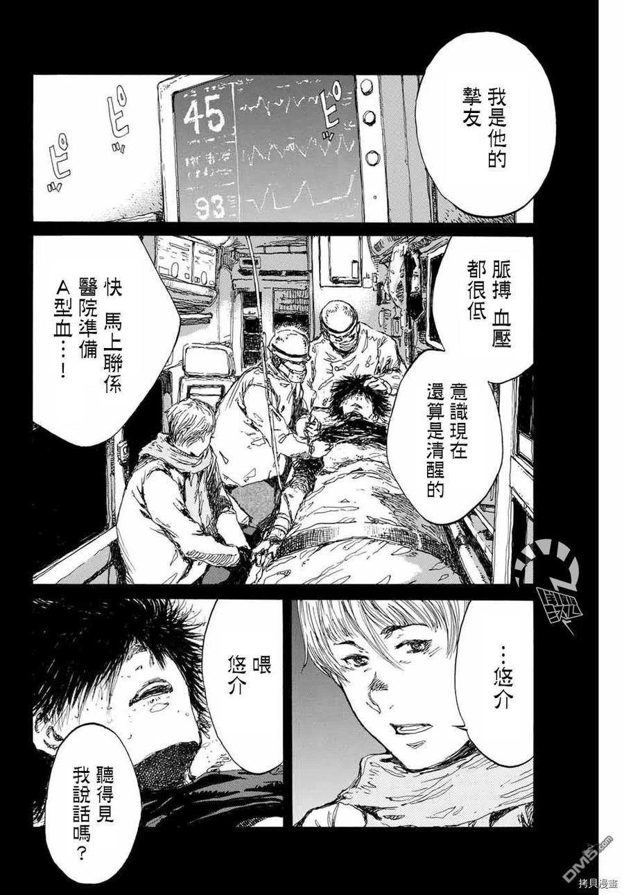 《你将我们称作恶魔之时》第134话 第6页