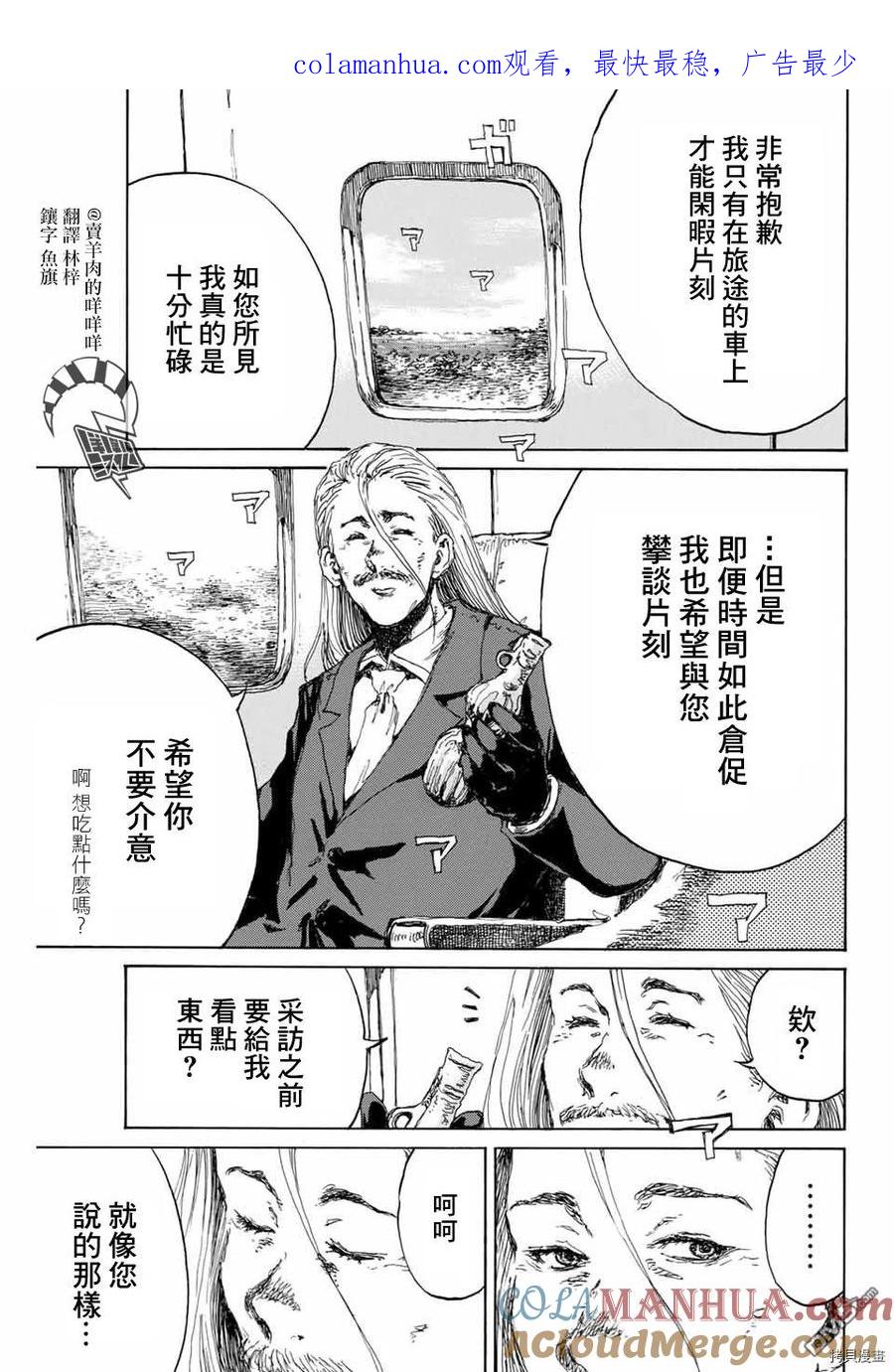 《你将我们称作恶魔之时》第134话 第1页