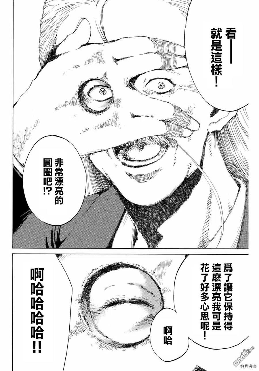 《你将我们称作恶魔之时》第134话 第2页