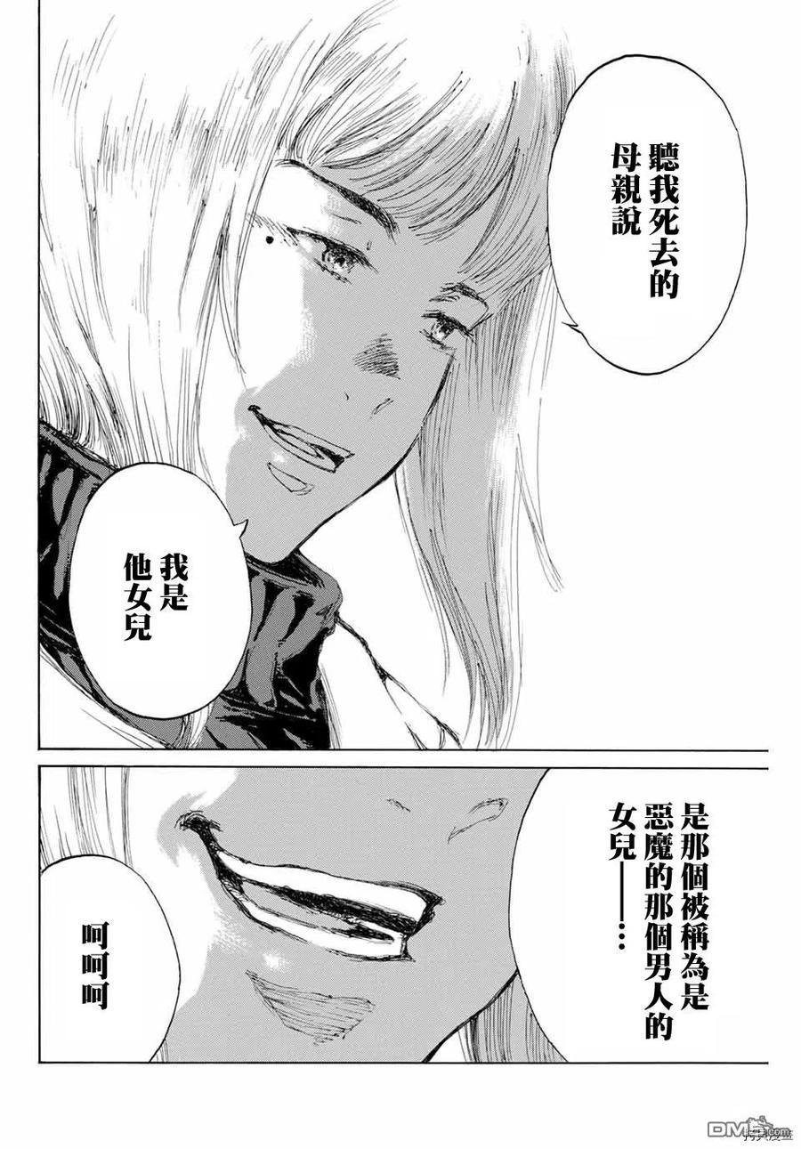 《你将我们称作恶魔之时》第134话 第16页