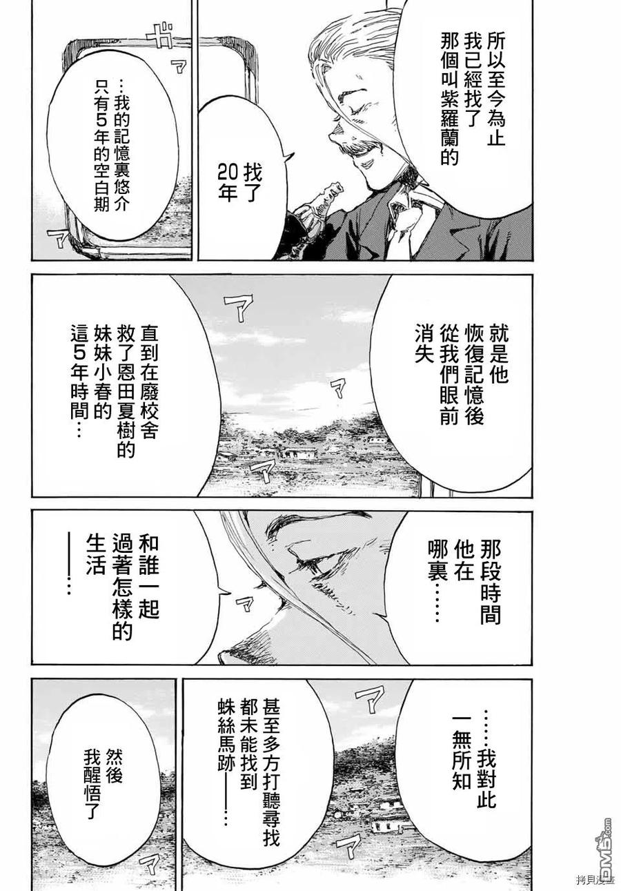 《你将我们称作恶魔之时》第134话 第12页
