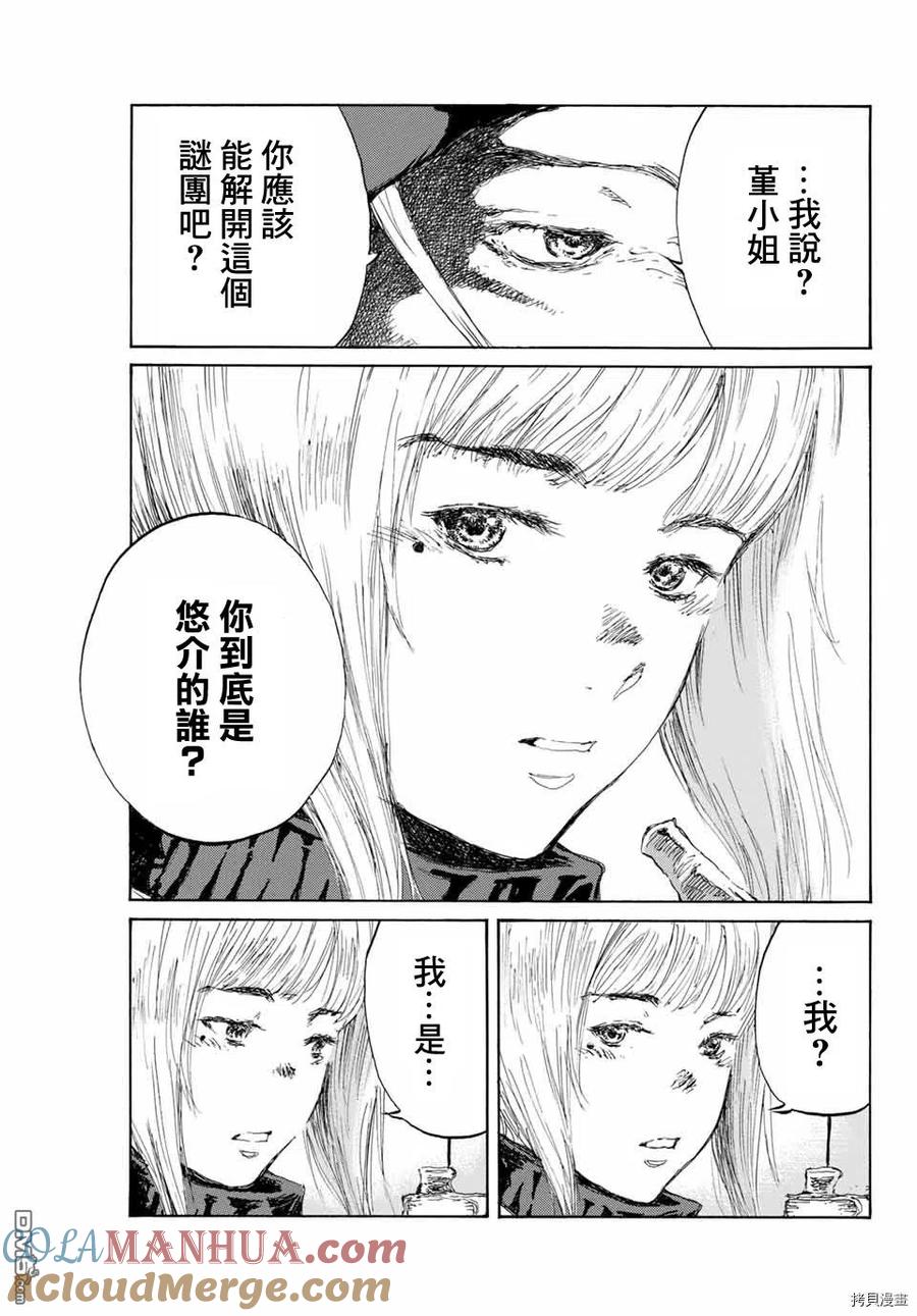 《你将我们称作恶魔之时》第134话 第15页