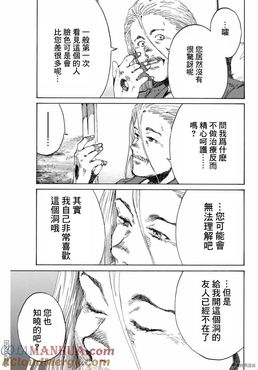 《你将我们称作恶魔之时》第134话 第3页