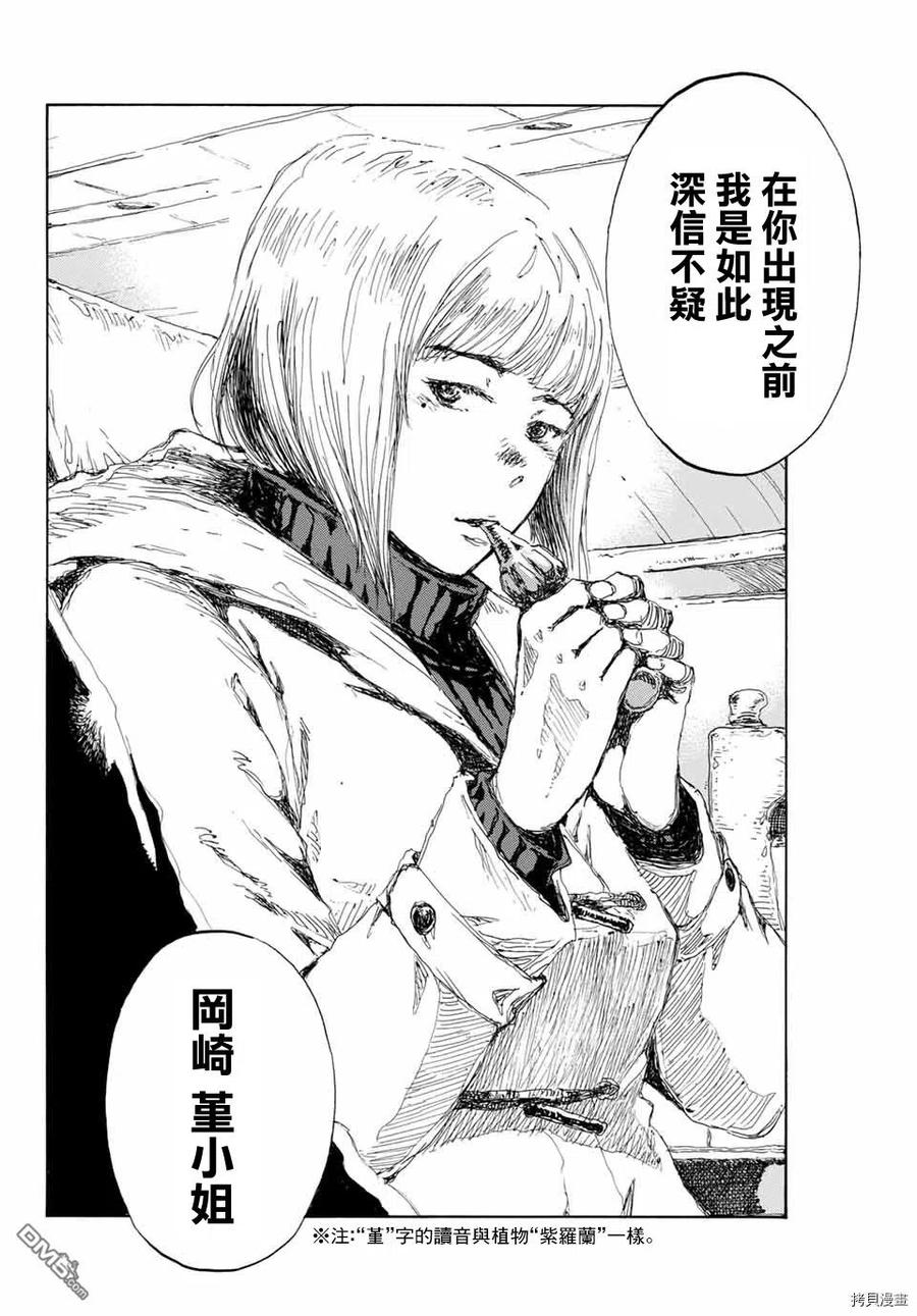 《你将我们称作恶魔之时》第134话 第14页
