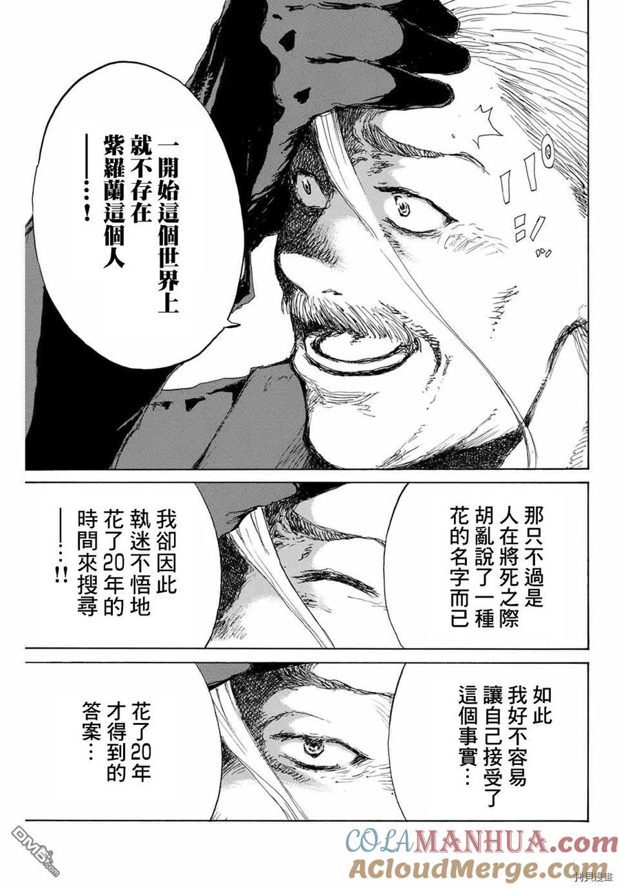 《你将我们称作恶魔之时》第134话 第13页