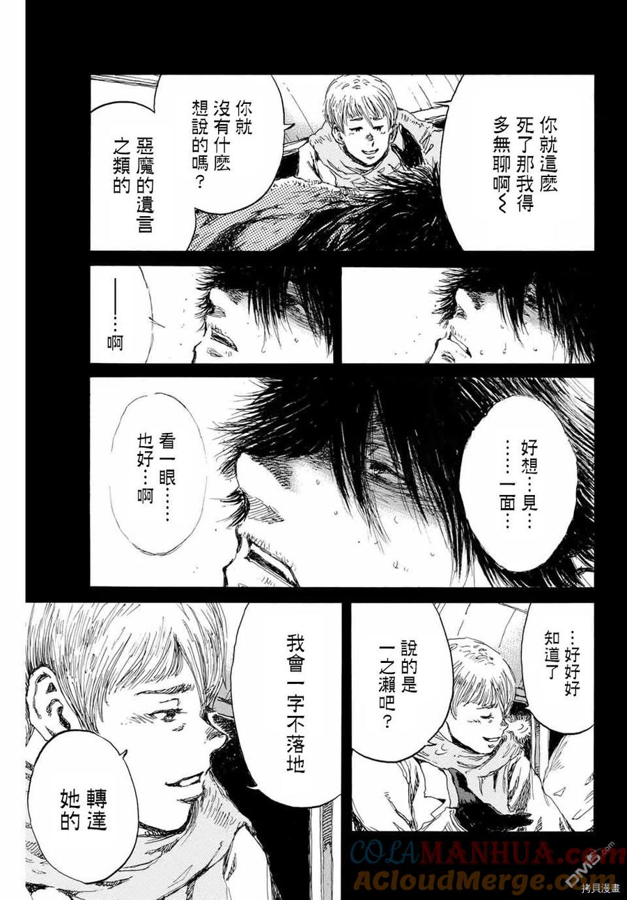 《你将我们称作恶魔之时》第134话 第7页
