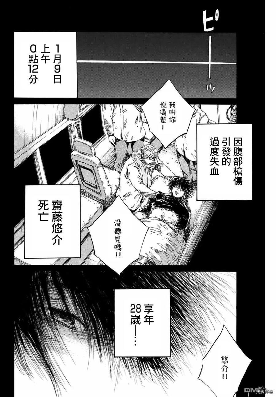 《你将我们称作恶魔之时》第134话 第10页