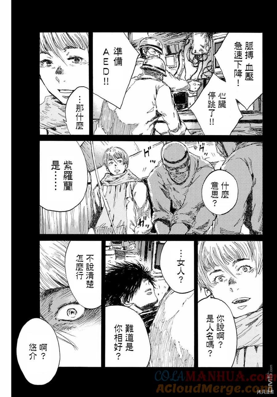 《你将我们称作恶魔之时》第134话 第9页