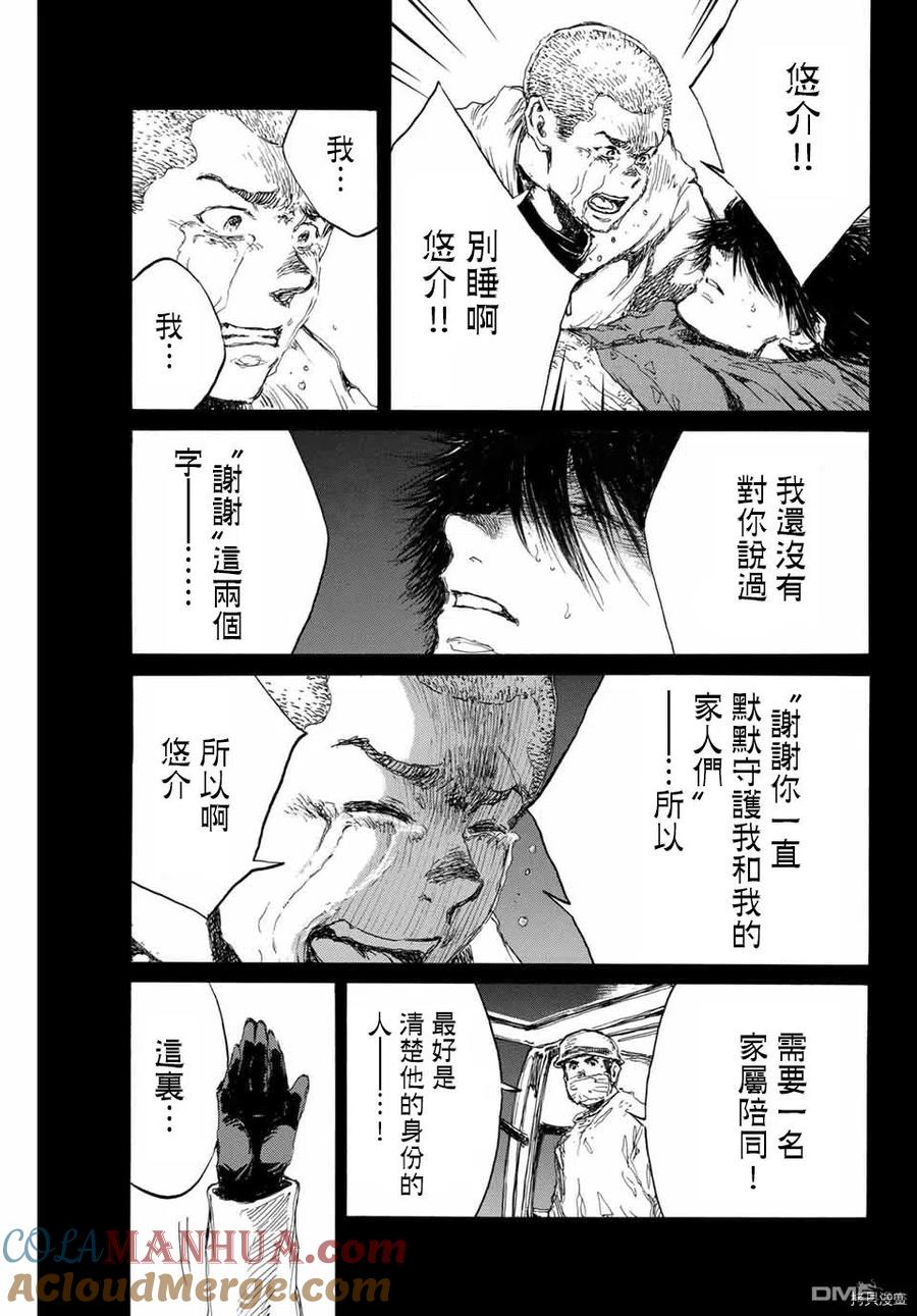 《你将我们称作恶魔之时》第134话 第5页