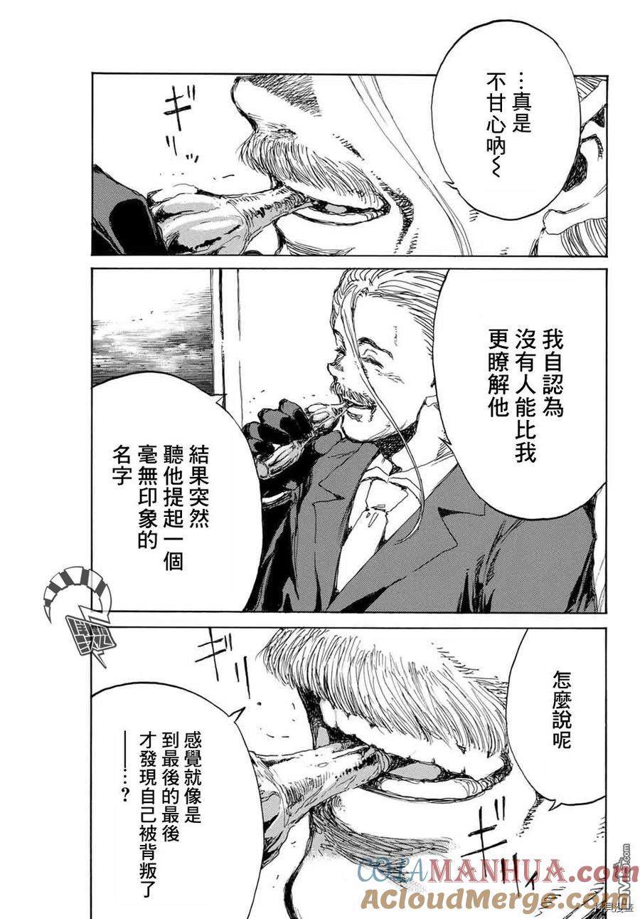 《你将我们称作恶魔之时》第134话 第11页