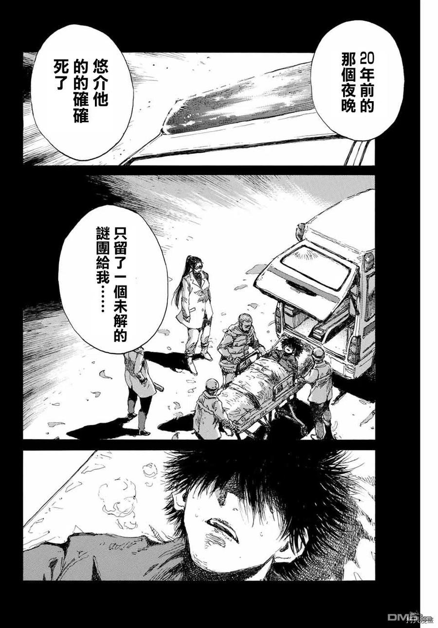 《你将我们称作恶魔之时》第134话 第4页
