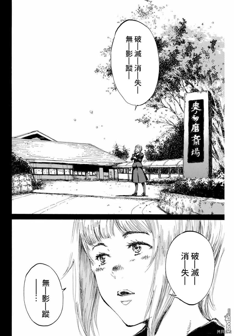 《你将我们称作恶魔之时》第135话 第2页