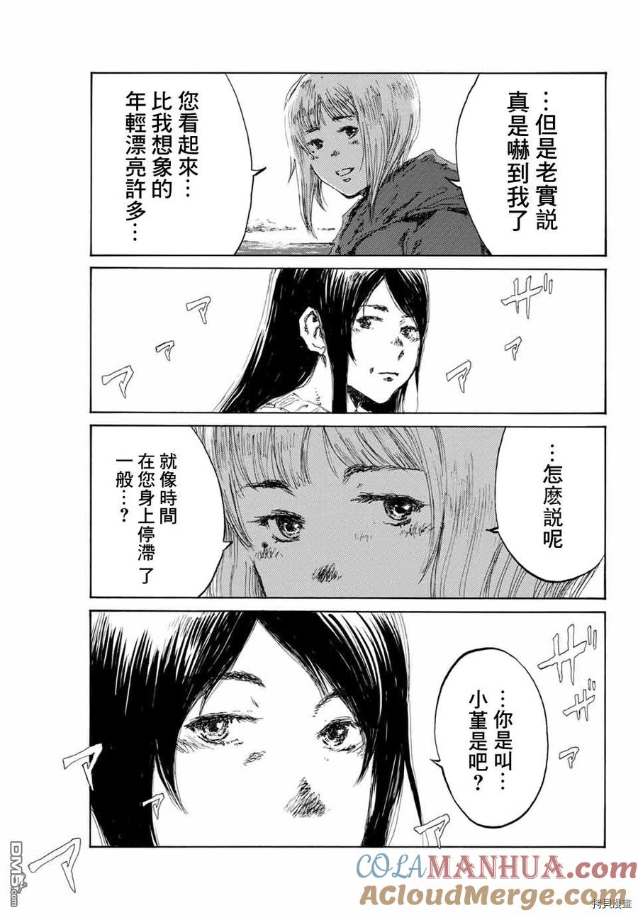 《你将我们称作恶魔之时》第135话 第9页