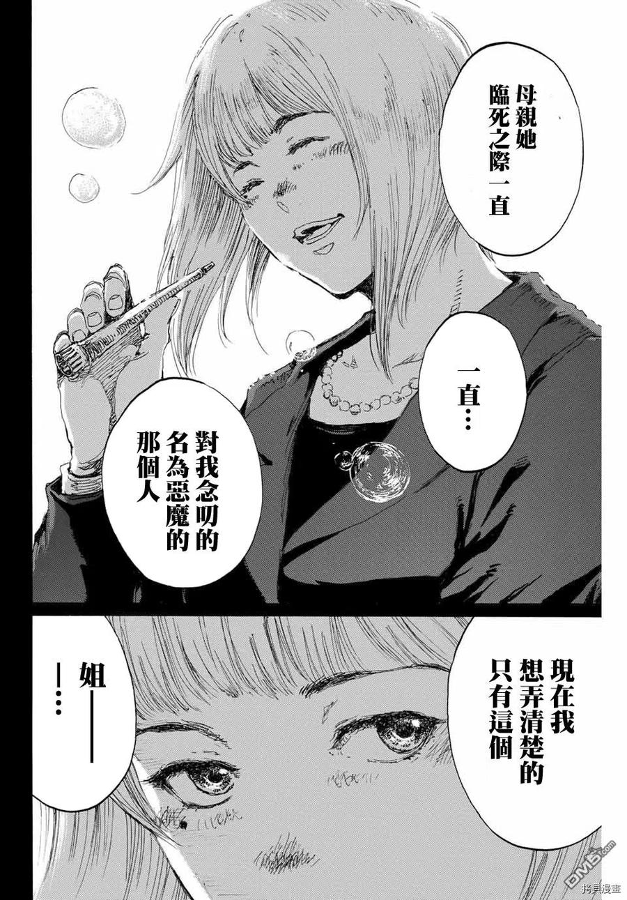 《你将我们称作恶魔之时》第135话 第6页
