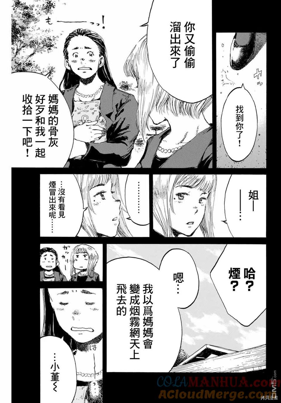 《你将我们称作恶魔之时》第135话 第3页