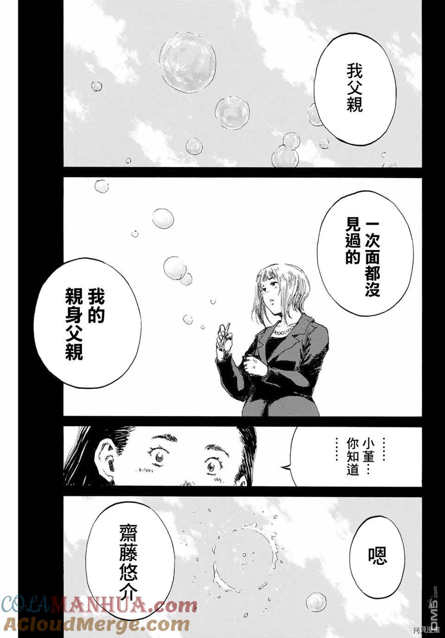 《你将我们称作恶魔之时》第135话 第5页