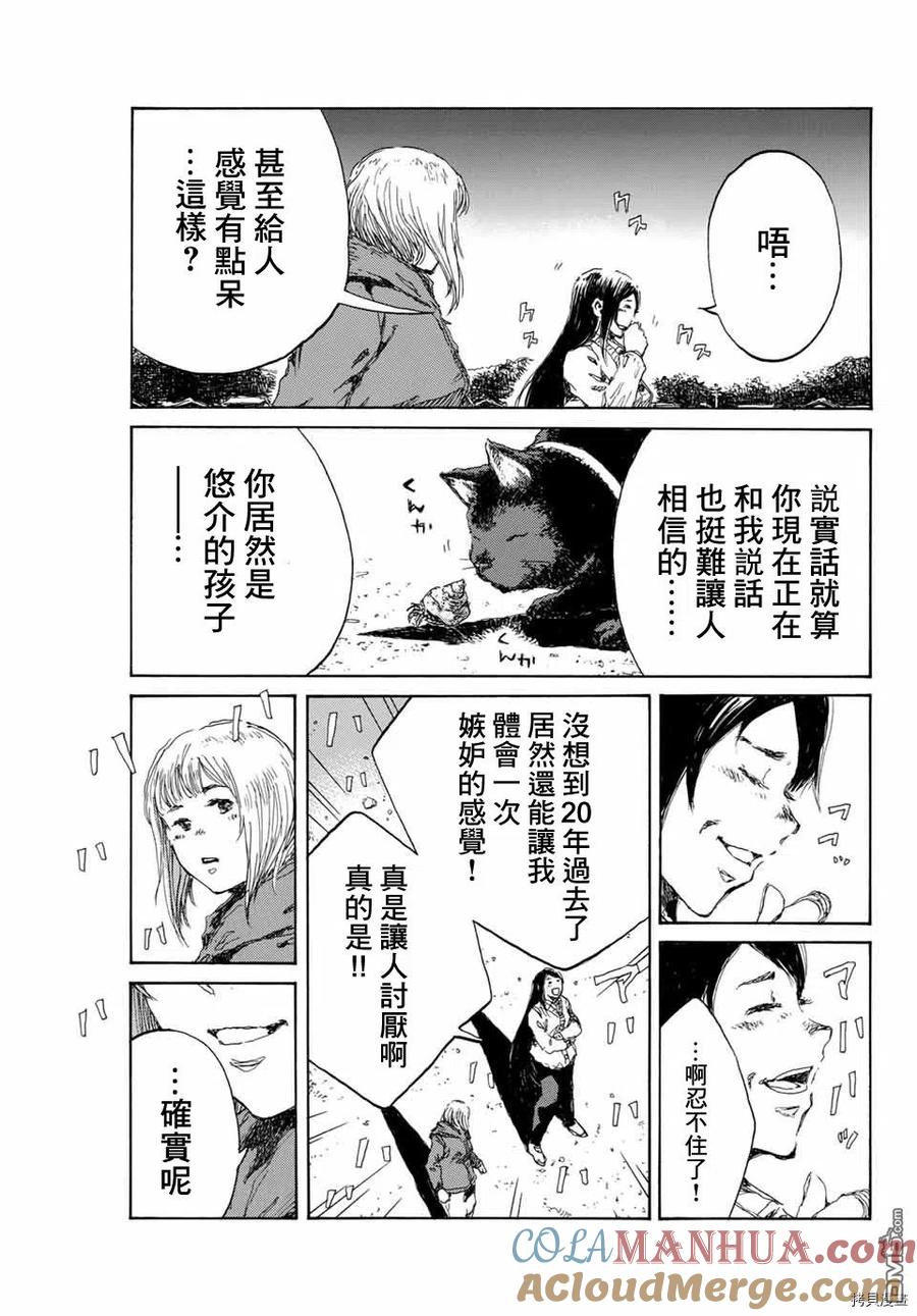 《你将我们称作恶魔之时》第135话 第11页
