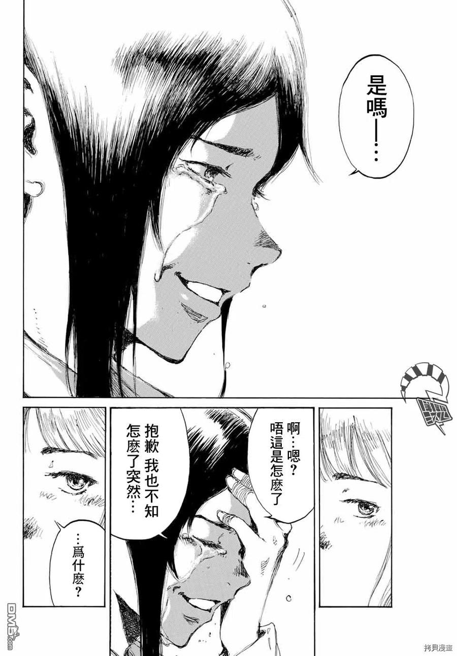 《你将我们称作恶魔之时》第135话 第14页