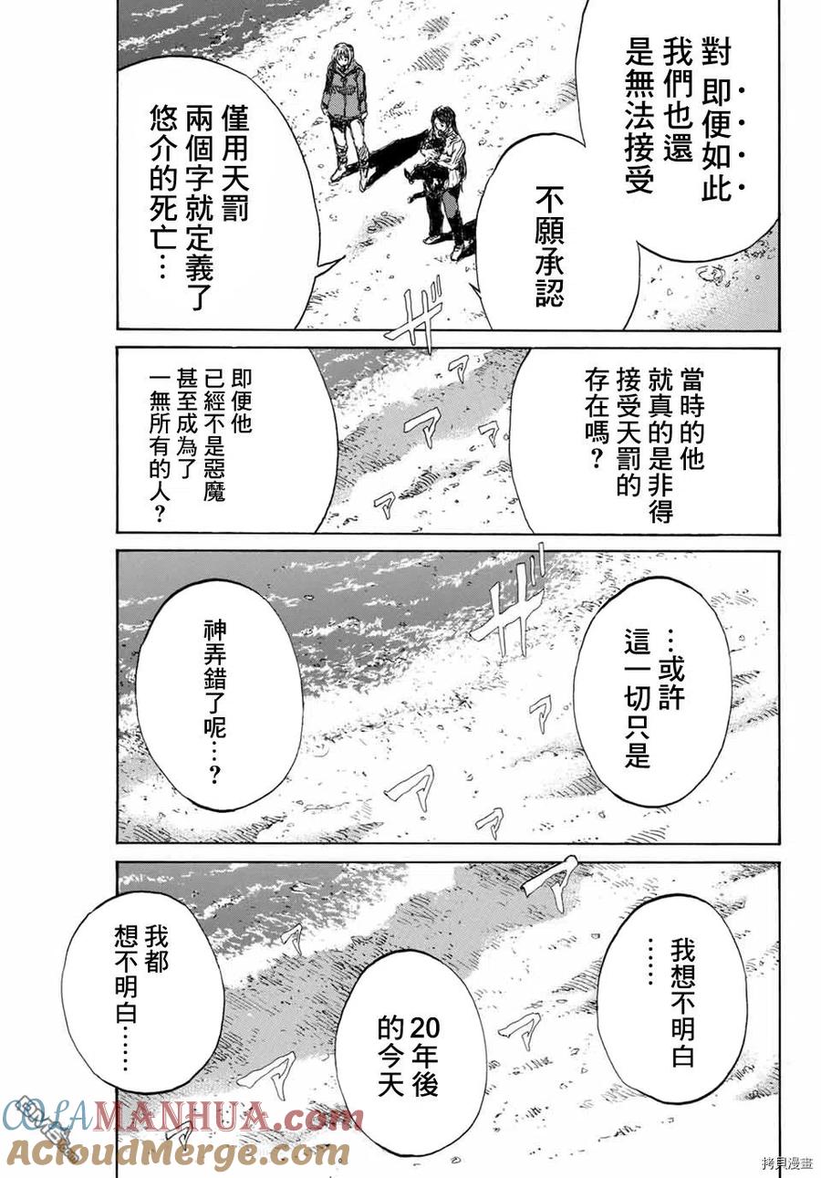 《你将我们称作恶魔之时》第135话 第19页