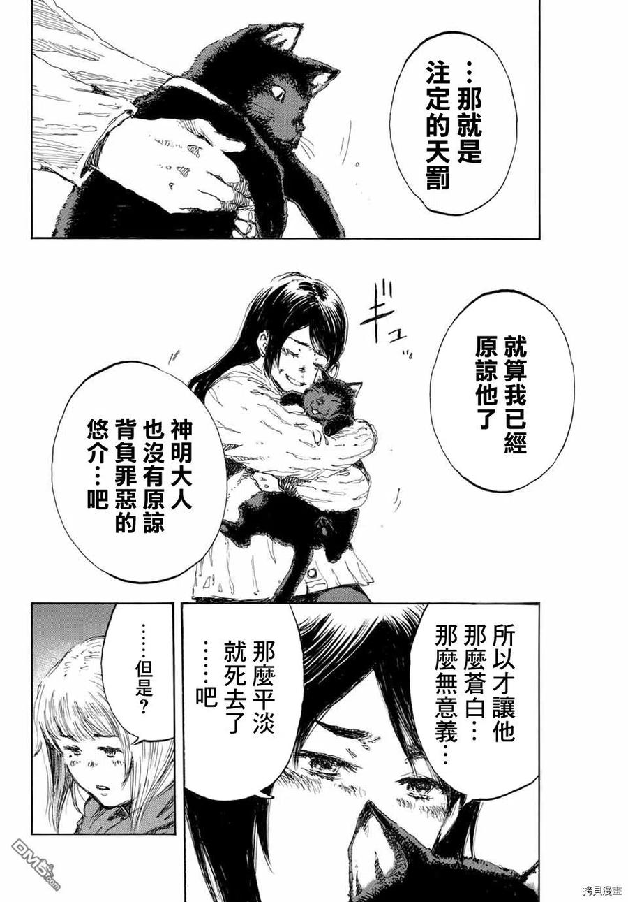 《你将我们称作恶魔之时》第135话 第18页