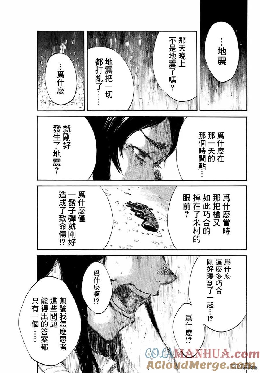 《你将我们称作恶魔之时》第135话 第17页