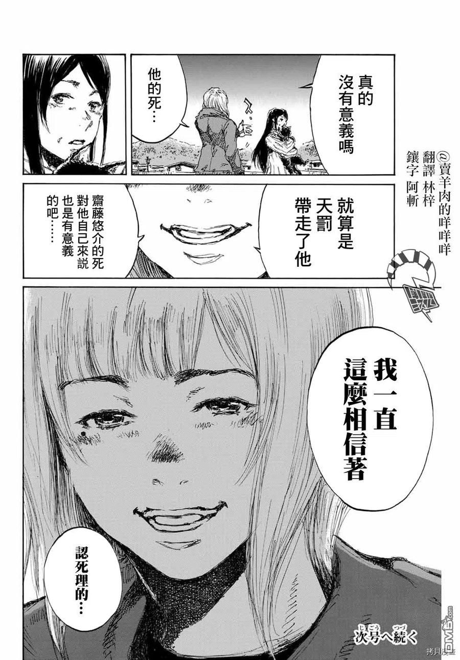 《你将我们称作恶魔之时》第135话 第20页
