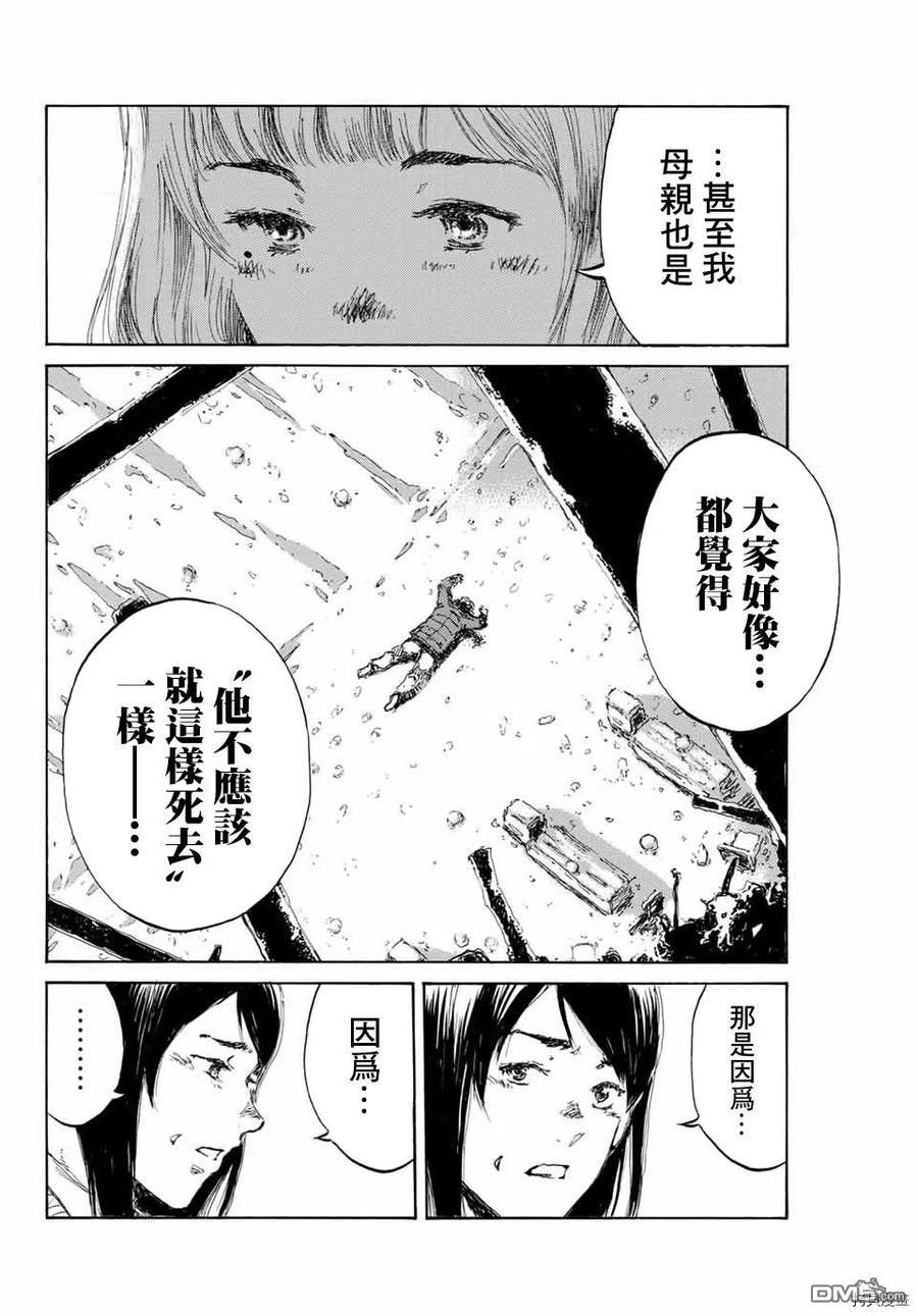 《你将我们称作恶魔之时》第135话 第16页