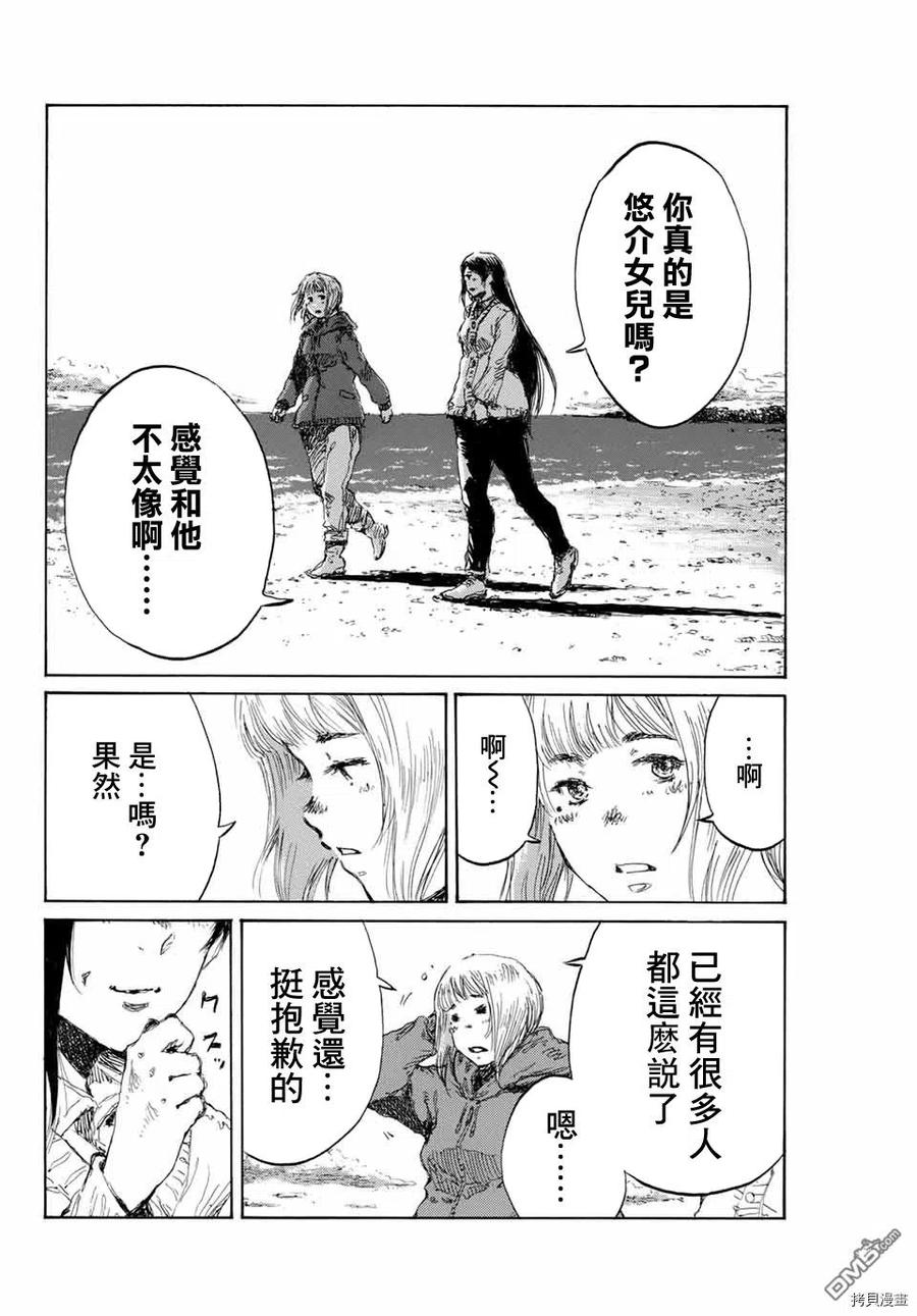 《你将我们称作恶魔之时》第135话 第10页