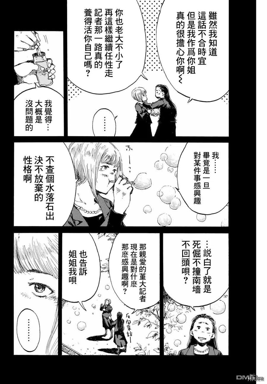 《你将我们称作恶魔之时》第135话 第4页