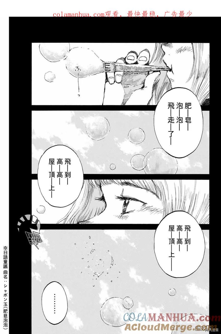 《你将我们称作恶魔之时》第135话 第1页