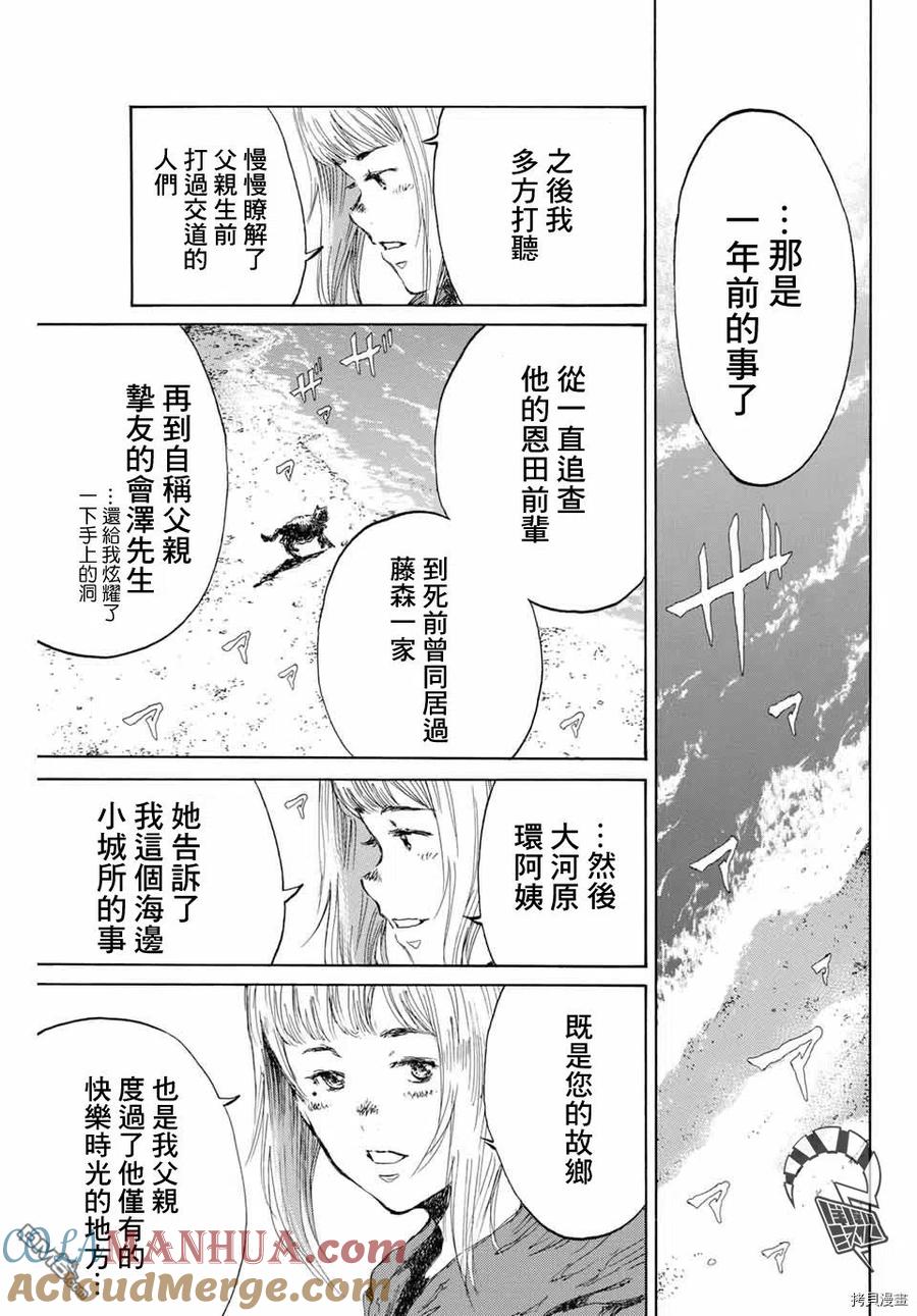 《你将我们称作恶魔之时》第135话 第7页