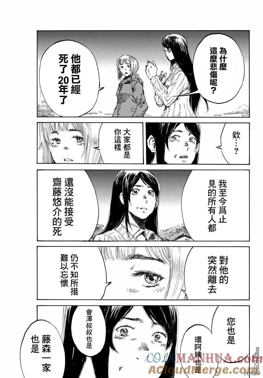 《你将我们称作恶魔之时》第135话 第15页