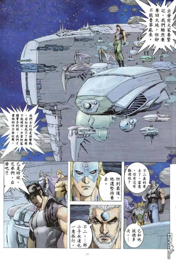 《武神》第167卷 第26页