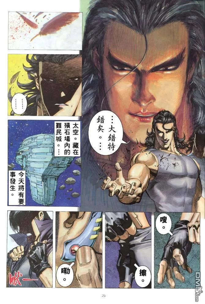 《武神》第167卷 第24页