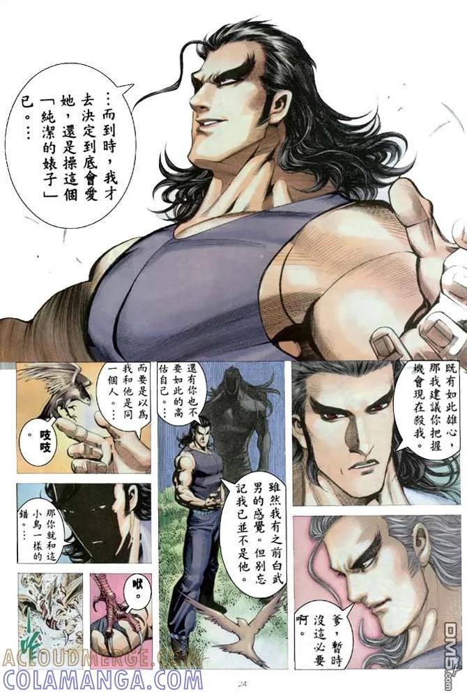 《武神》第167卷 第23页