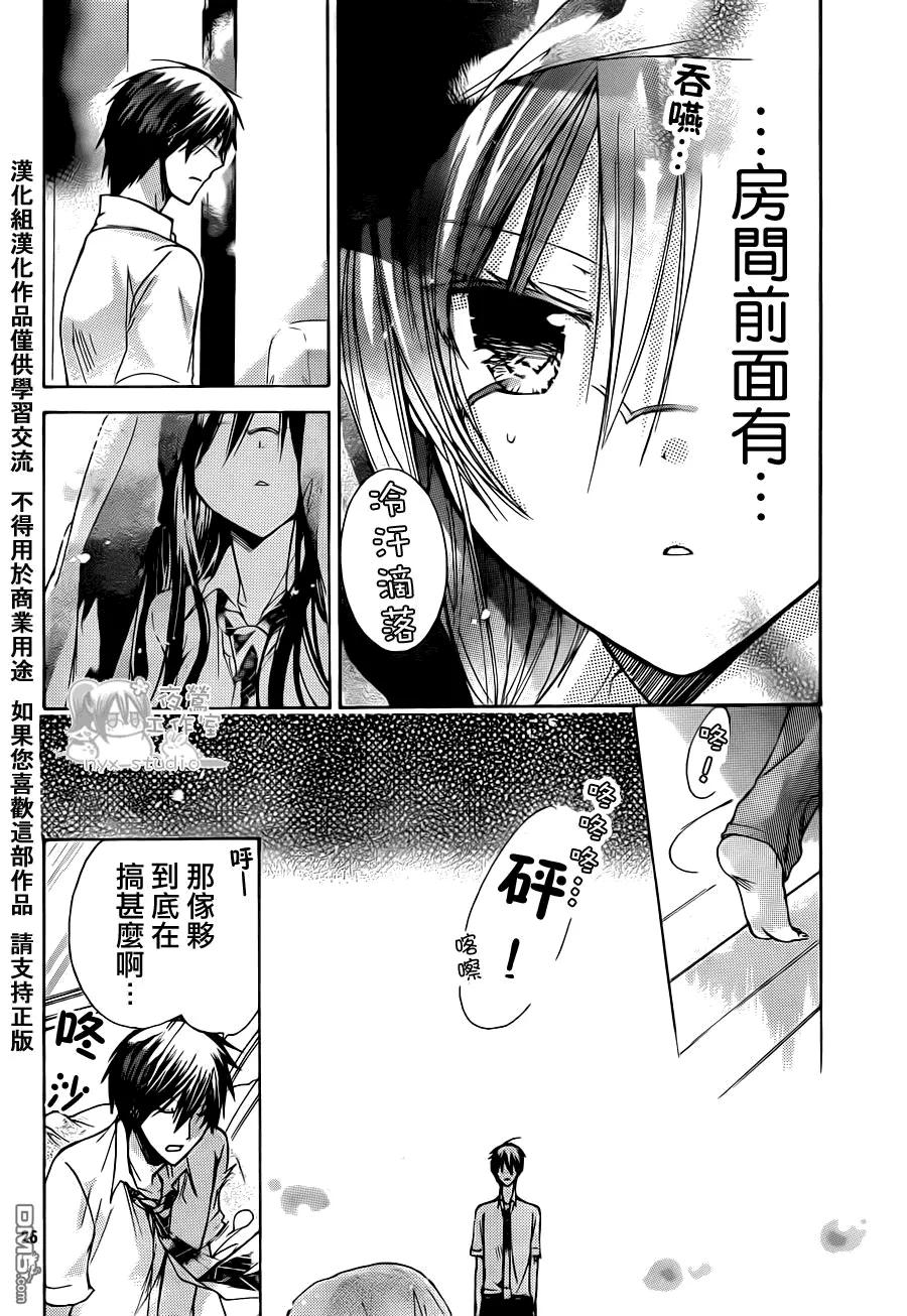 《要你对我XXX》第37话 雨后的房间 第26页