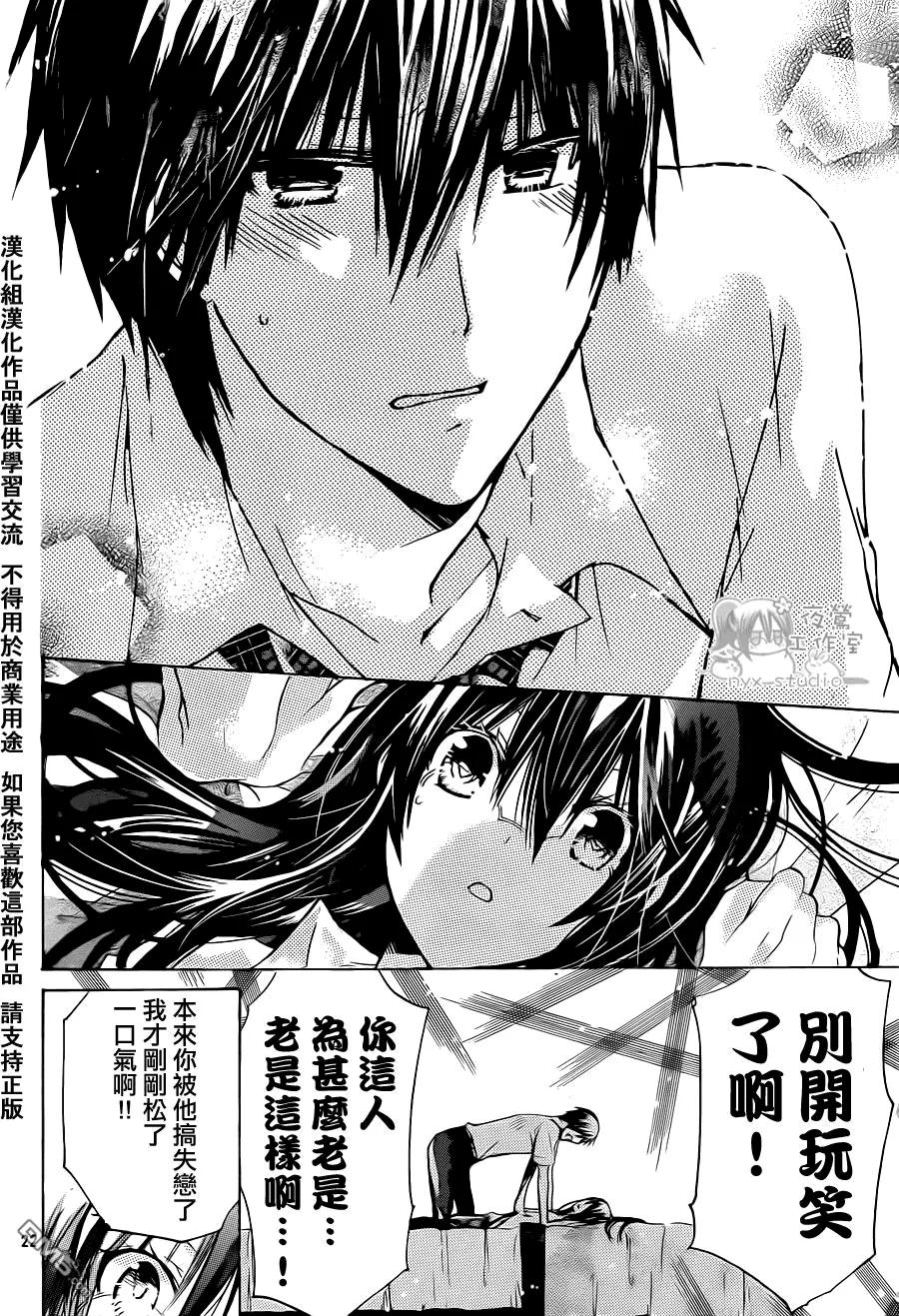 《要你对我XXX》第37话 雨后的房间 第22页