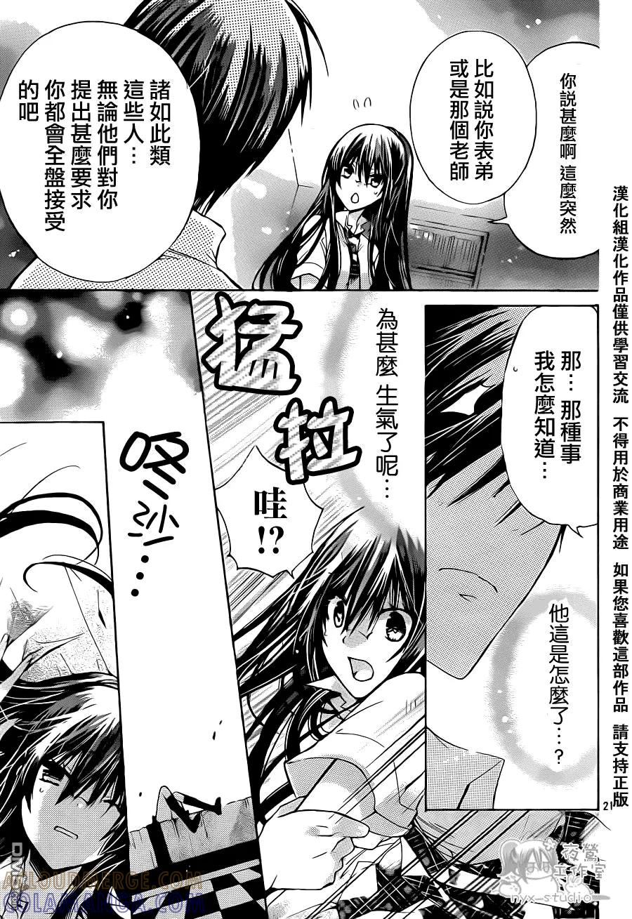 《要你对我XXX》第37话 雨后的房间 第21页