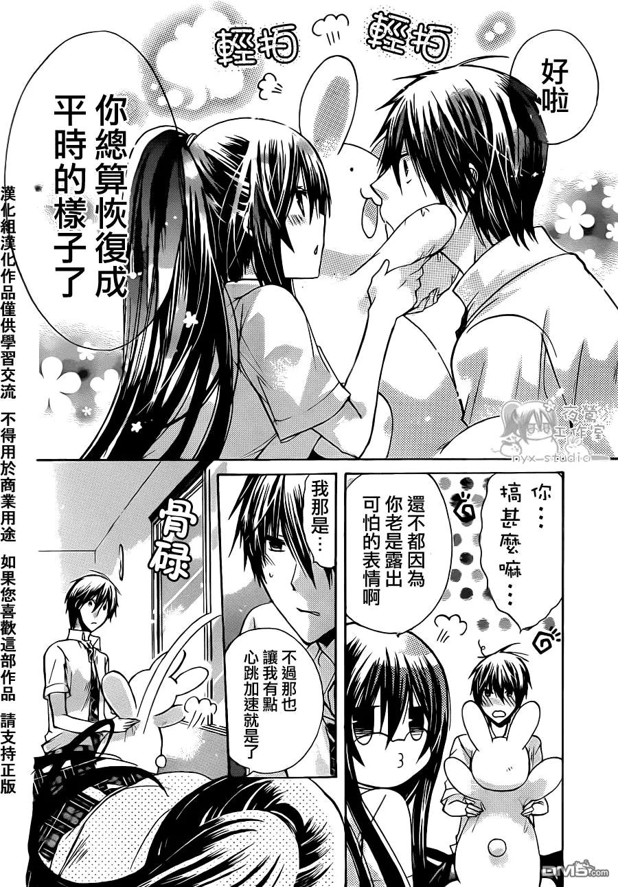 《要你对我XXX》第37话 雨后的房间 第28页