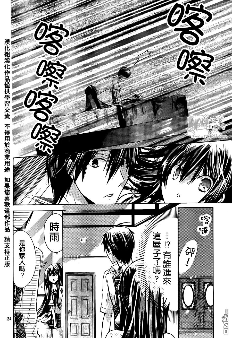 《要你对我XXX》第37话 雨后的房间 第24页