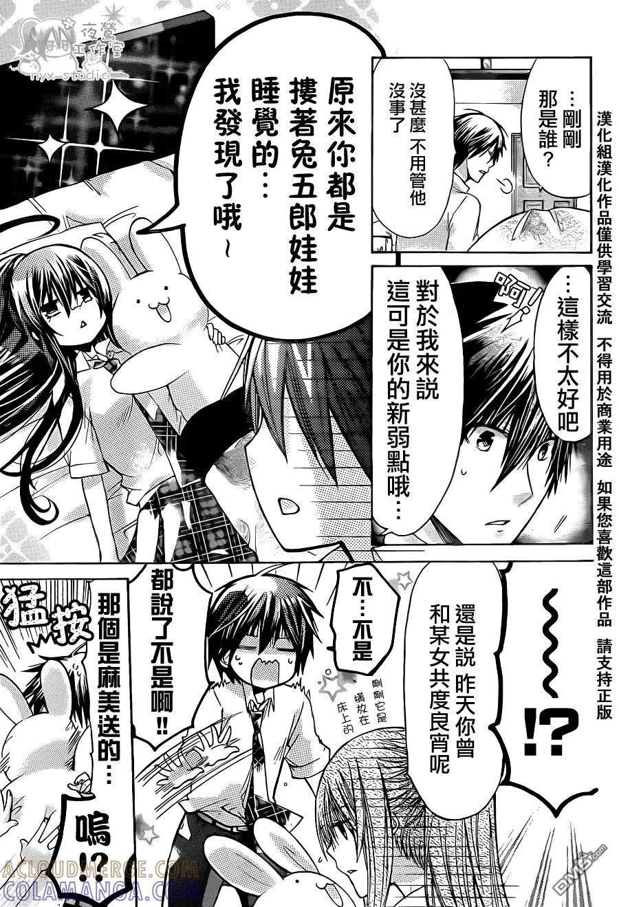 《要你对我XXX》第37话 雨后的房间 第27页