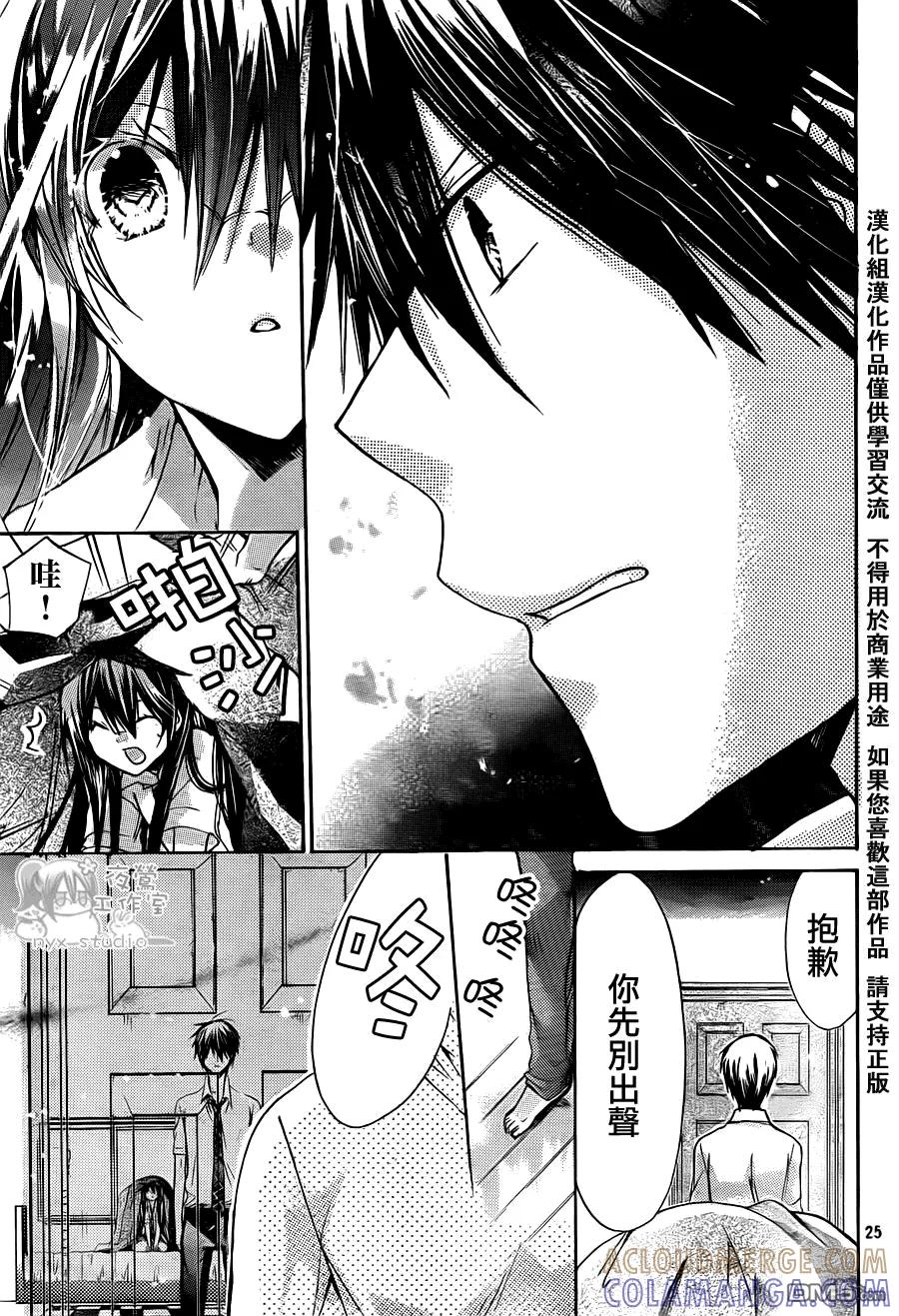 《要你对我XXX》第37话 雨后的房间 第25页