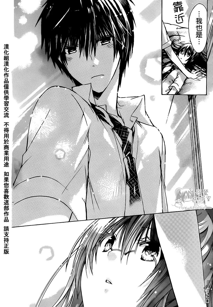 《要你对我XXX》第37话 雨后的房间 第30页