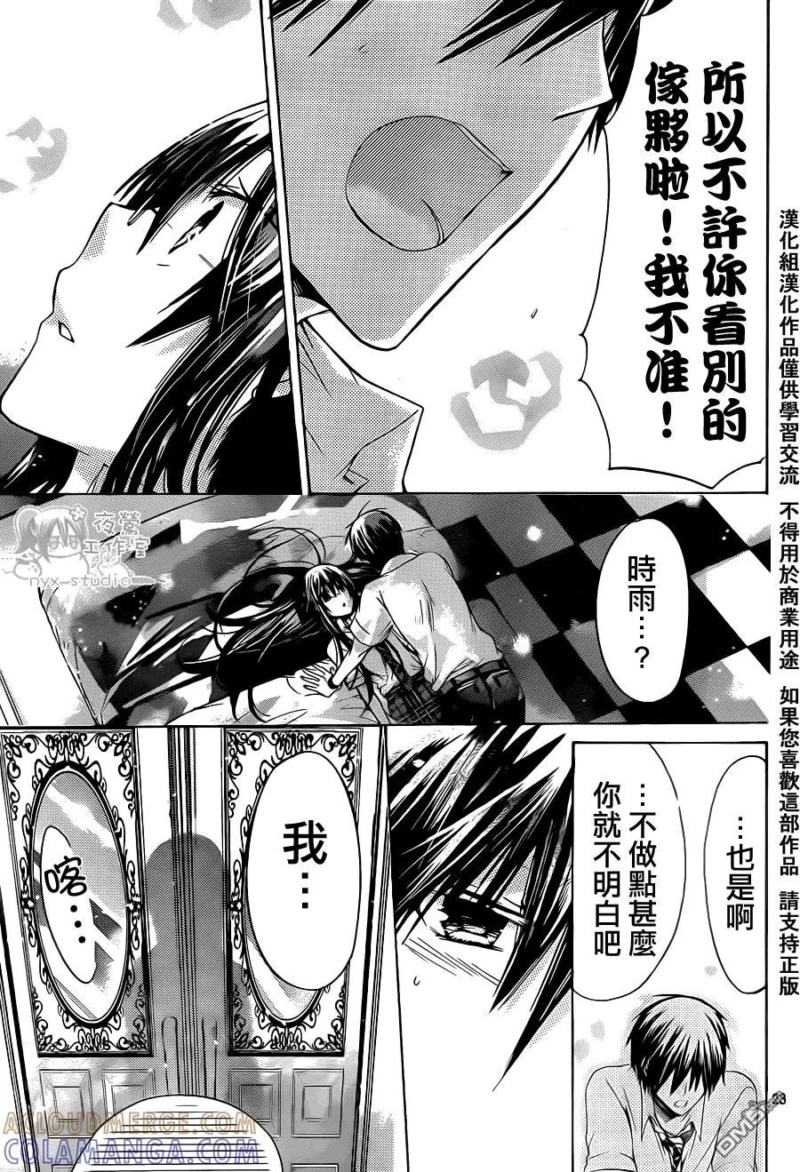《要你对我XXX》第37话 雨后的房间 第23页